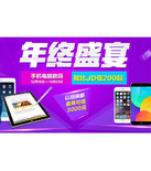 促销活动：一号店 手机电脑数码