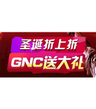 促销活动：天猫聚划算 GNC营养品专场