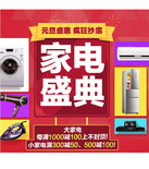 促销活动：京东 大家电每满千减百