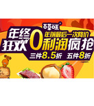 促销活动：天猫百草味 零食元旦提前购