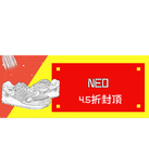 促销活动：好乐网 Adidas NEO专场