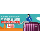 促销活动：天猫聚划算 美旅箱包专场