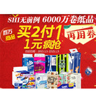 促销活动：苏宁易购 纸品湿巾专场