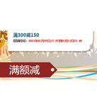 促销活动：当当网 自营家具专场