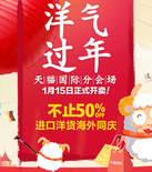 促销活动：天猫国际 年货节