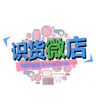 识货微店又上新！超值海外现货低价售