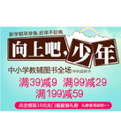 促销活动：当当网 中小学教辅图书专场