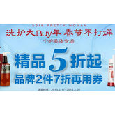 促销活动：苏宁易购 跨品牌洗护专场
