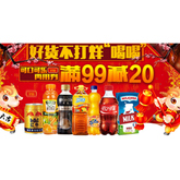 促销活动：苏宁易购 可口可乐、统一等饮品
