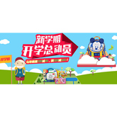 促销活动：当当网 开学总动员