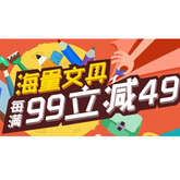 促销活动：易迅网 办公文具专场