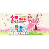 促销活动：可得眼镜网 全民踏春节