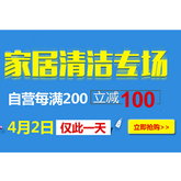 促销活动：京东商城 家居清洁专场