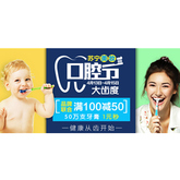 促销活动：苏宁易购 口腔美妆节