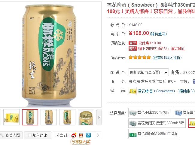 过年囤货雪花啤酒8度纯生330ml24听