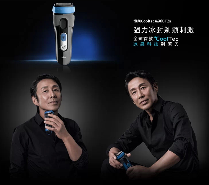 braun德国博朗cooltec冰感剃须刀带清洗桶