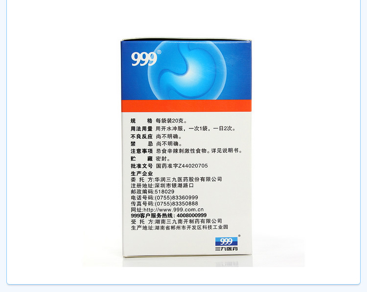 清热燥湿三九胃泰颗粒20g6袋