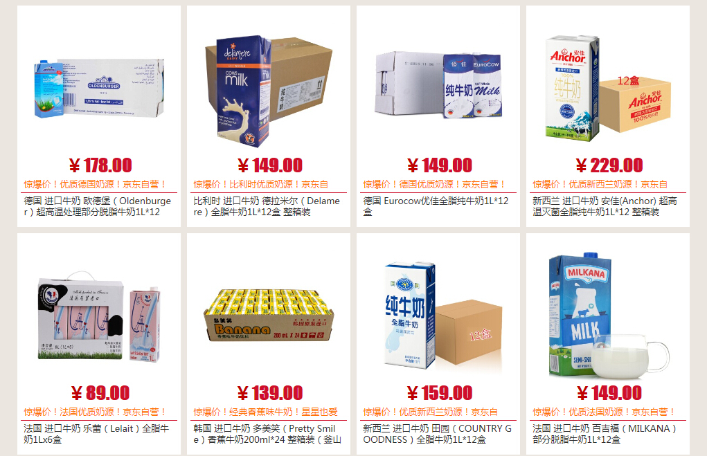 优惠券京东商城进口牛奶